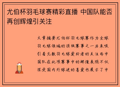 尤伯杯羽毛球赛精彩直播 中国队能否再创辉煌引关注