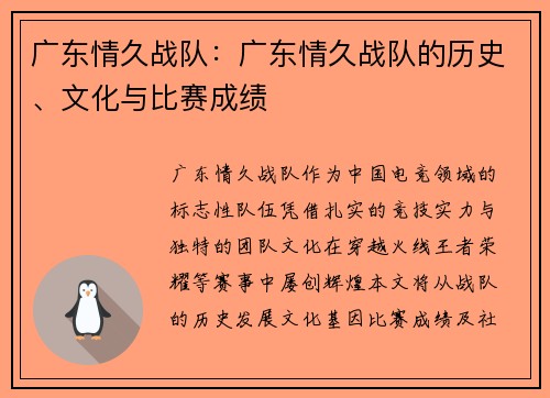广东情久战队：广东情久战队的历史、文化与比赛成绩