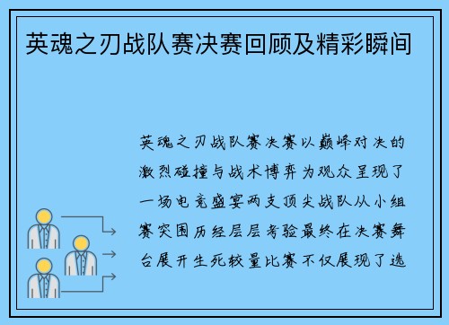 英魂之刃战队赛决赛回顾及精彩瞬间
