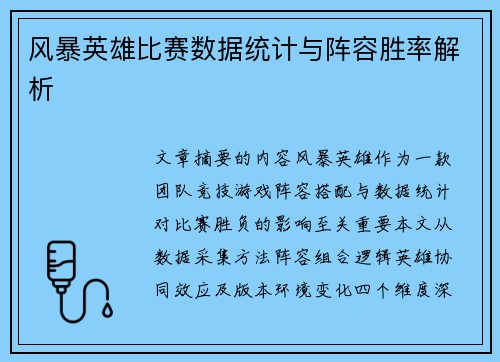 风暴英雄比赛数据统计与阵容胜率解析