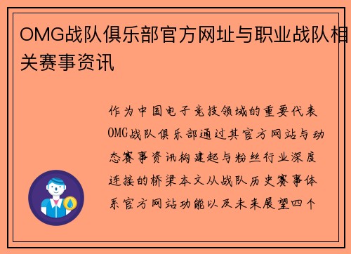 OMG战队俱乐部官方网址与职业战队相关赛事资讯