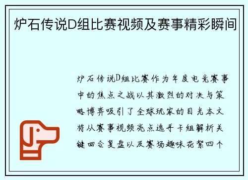 炉石传说D组比赛视频及赛事精彩瞬间