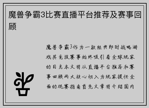 魔兽争霸3比赛直播平台推荐及赛事回顾